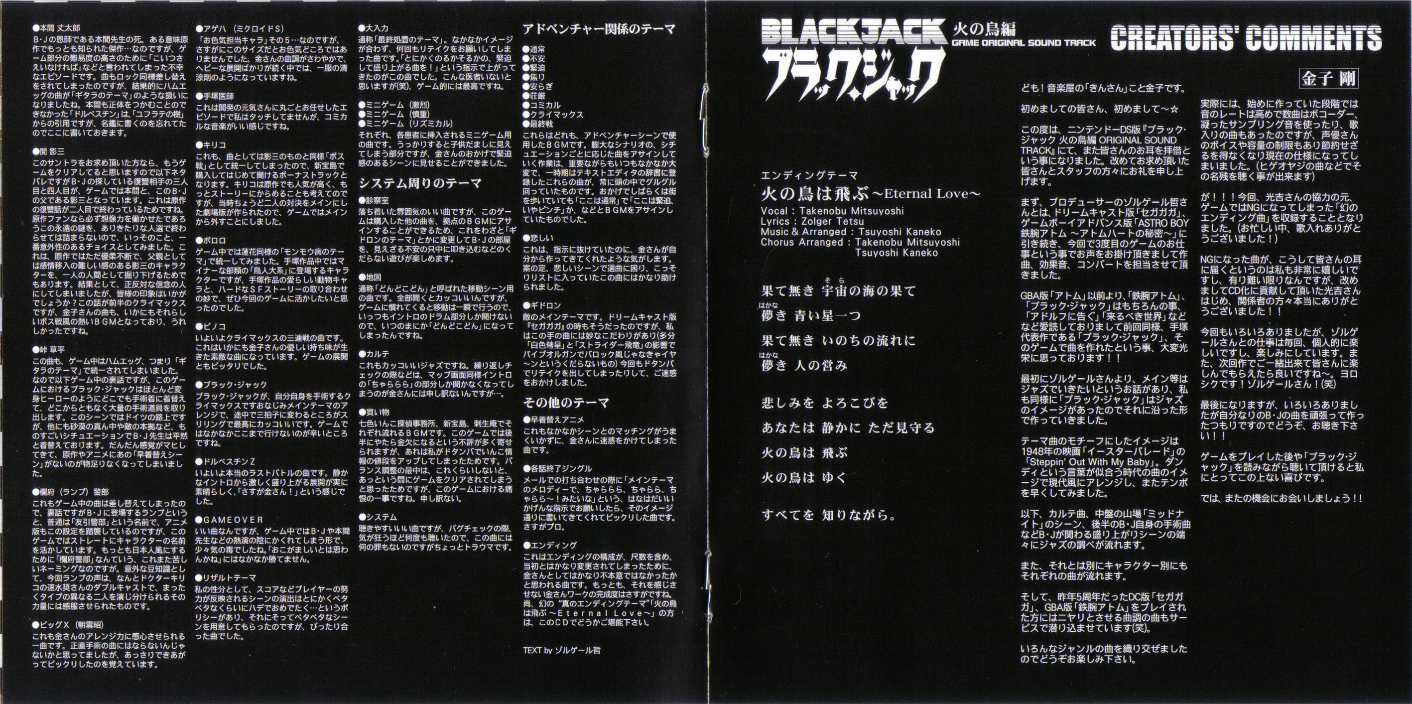 Black Jack Hi no Tori Hen GAME ORIGINAL SOUND TRACK (2007 Black Jack Hi no Tori Hen GAME ORIGINAL SOUND TRACK (2007